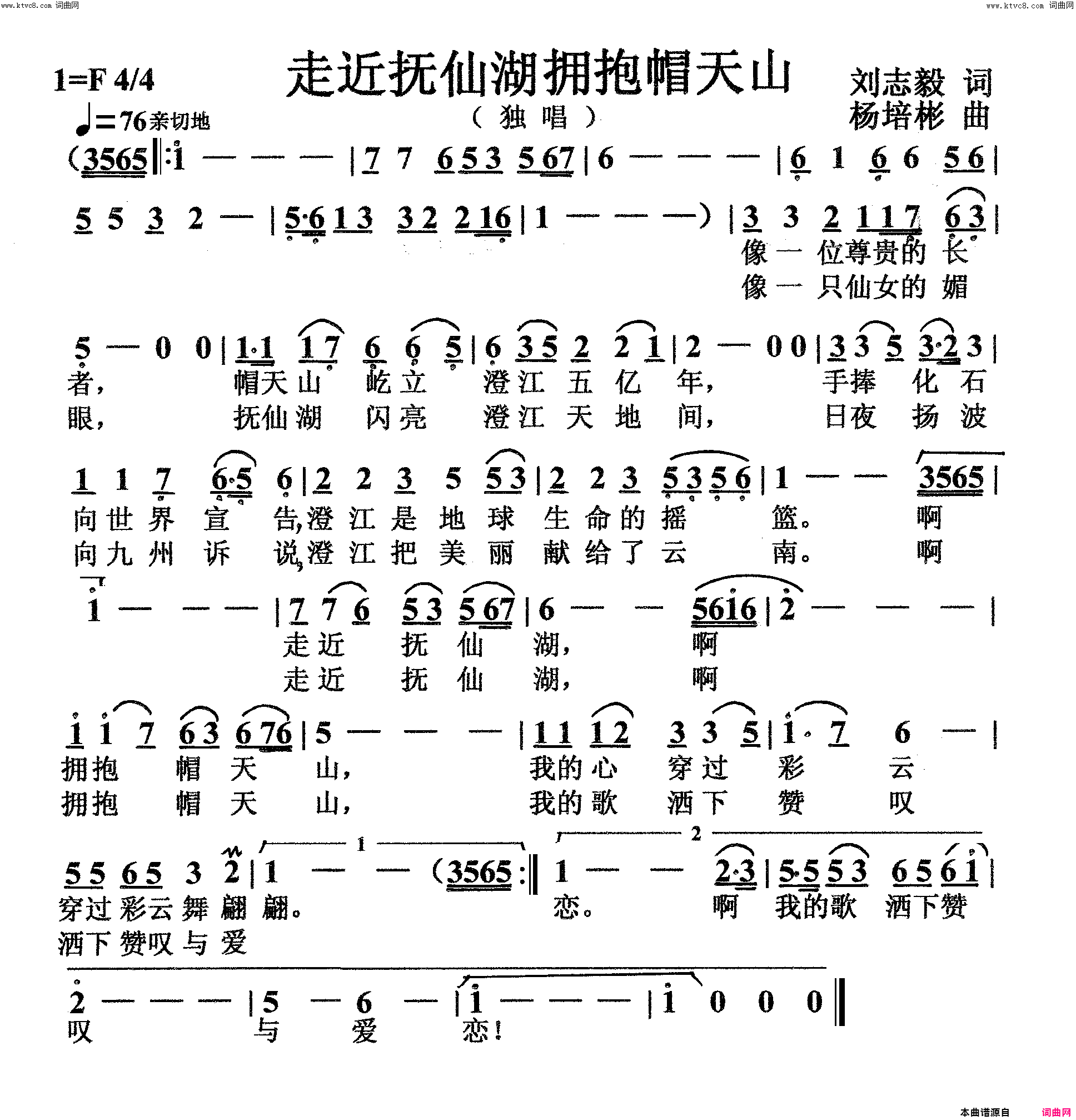 走进抚仙湖拥抱帽天山独唱简谱