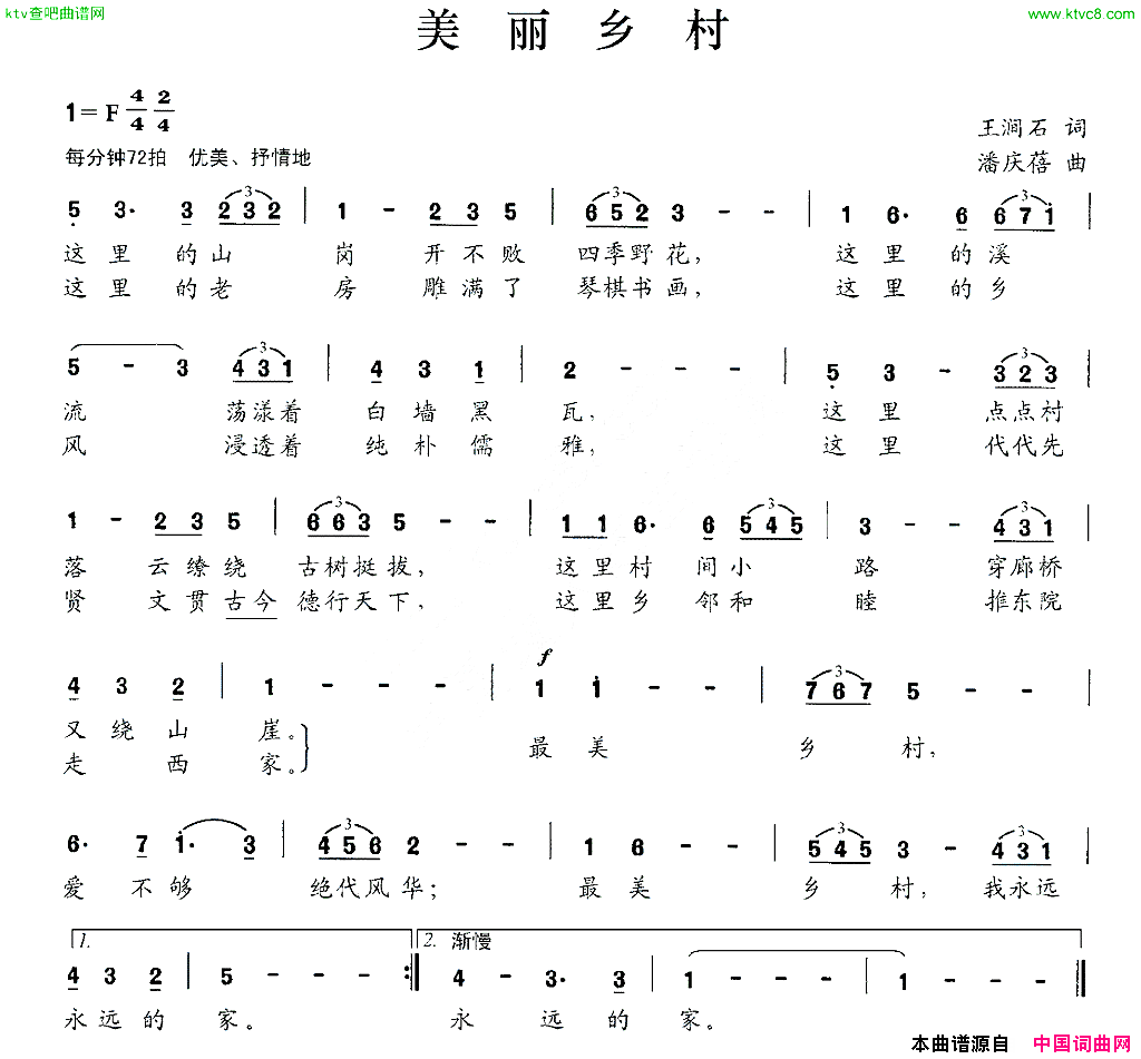 美丽乡村王涧石词潘庆蓓曲简谱