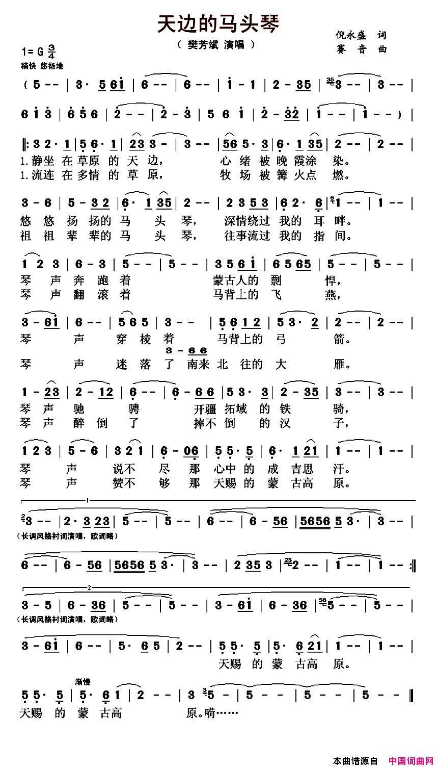 天边的马头琴简谱_樊芳斌演唱_倪永盛/赛音词曲