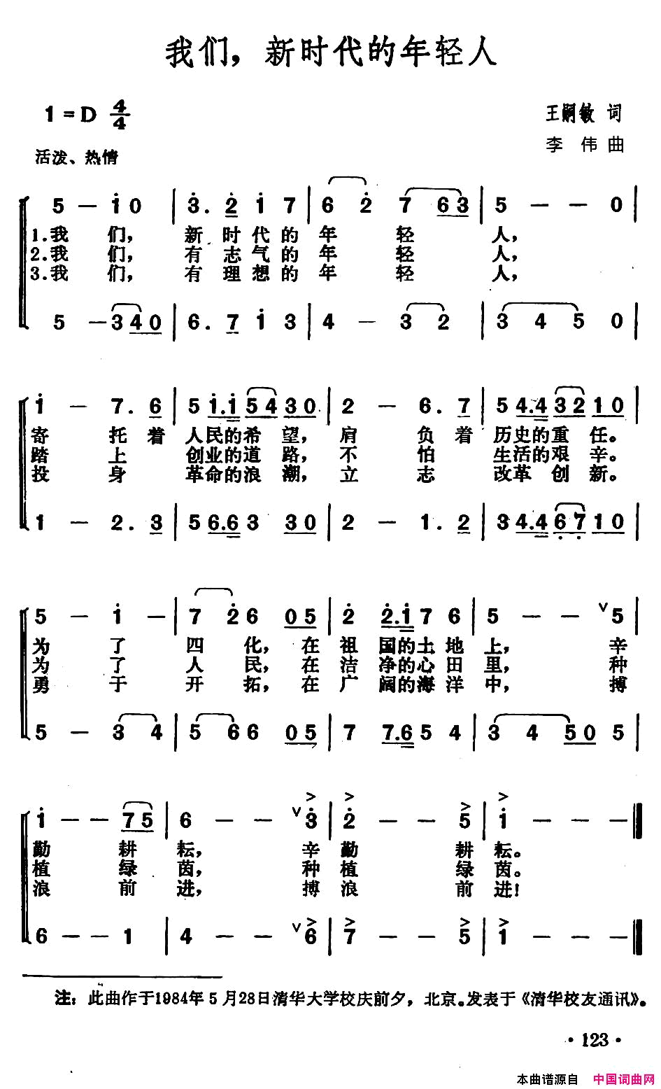 我们，新时代的年轻人简谱