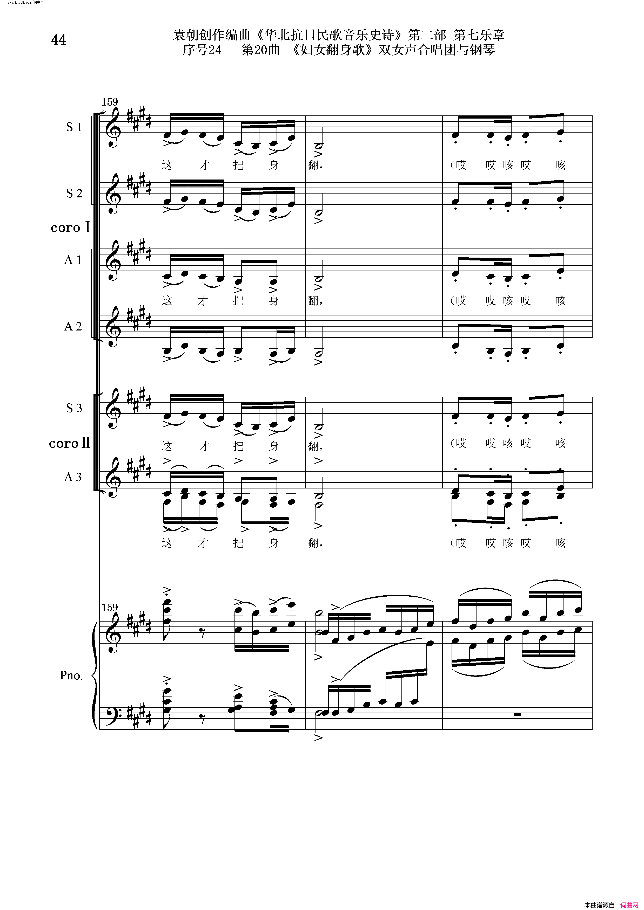 妇女翻身歌序号24第20曲双女声合唱团与钢琴简谱