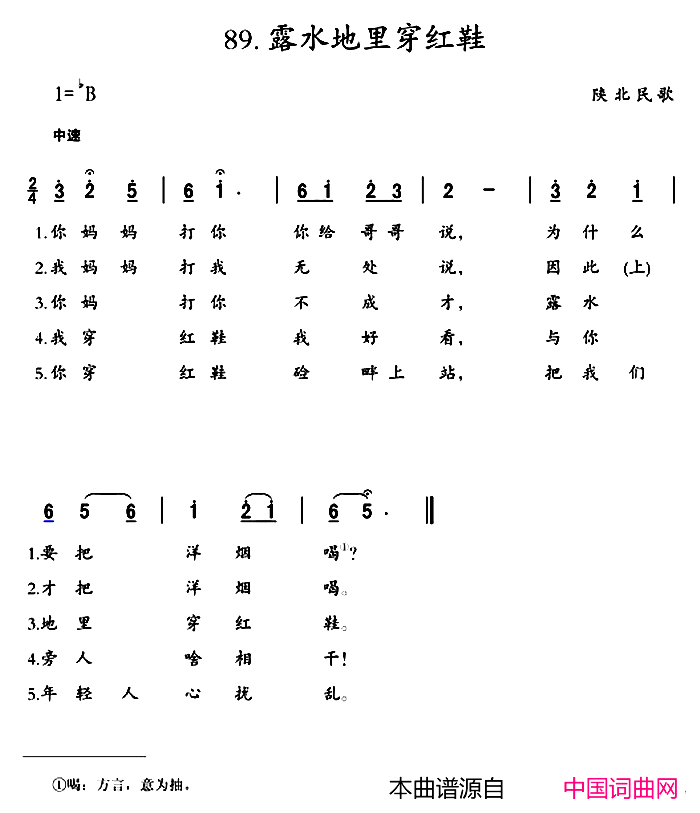 露水地里穿红鞋简谱