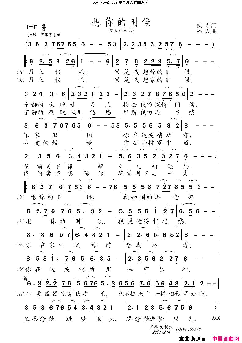 想你的时候简谱_马儿演唱_伕名/高福友词曲