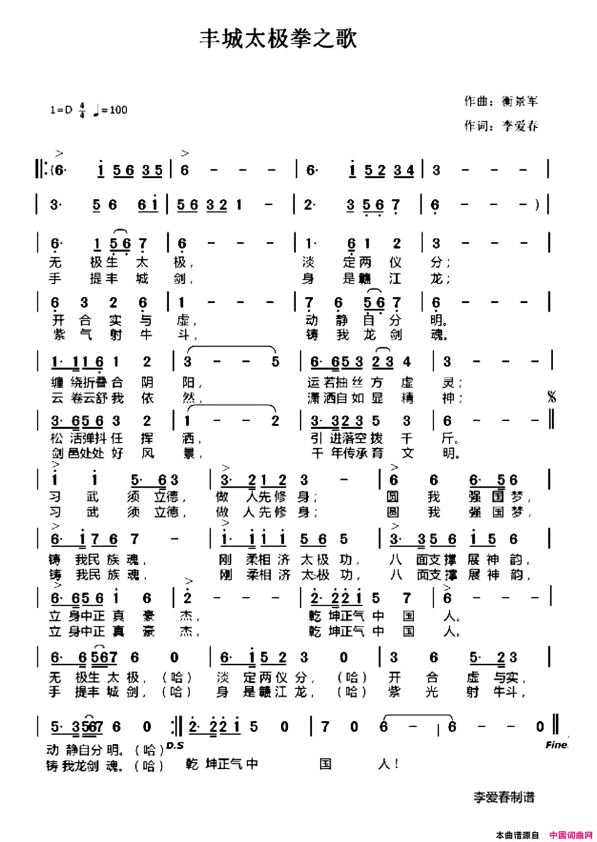 丰城太极拳之歌简谱