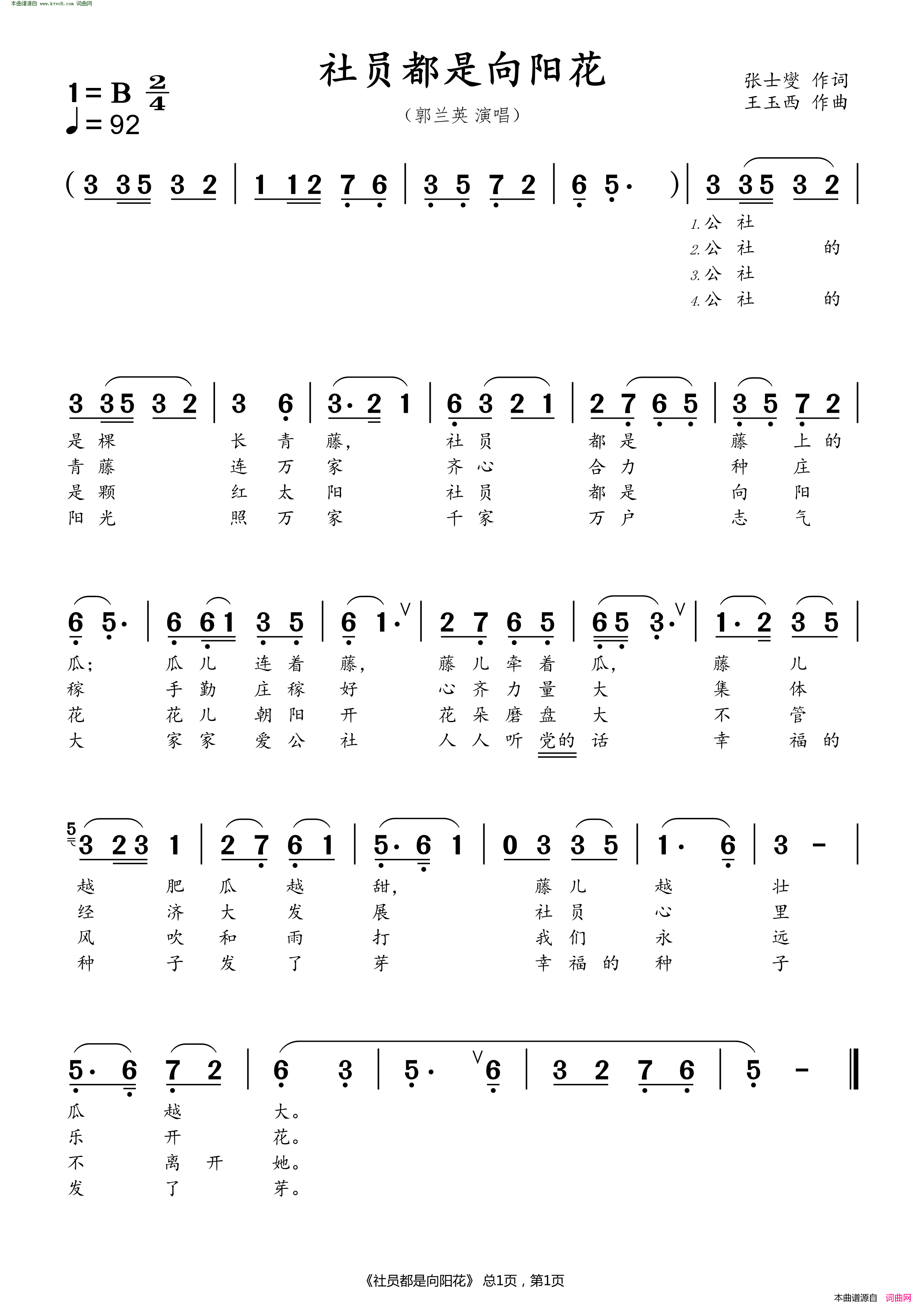 社员都是向阳花简谱_郭兰英演唱_张士燮/王玉西词曲