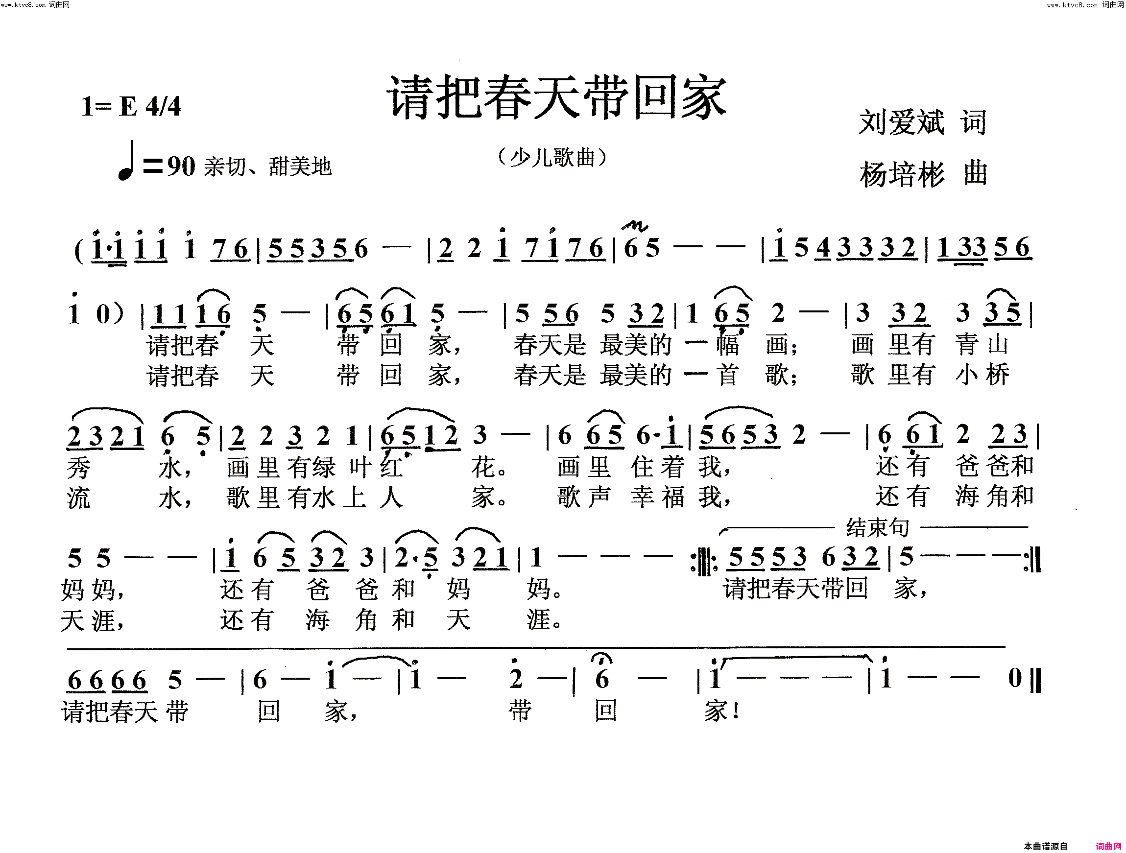 请把春天带回家少儿歌曲简谱