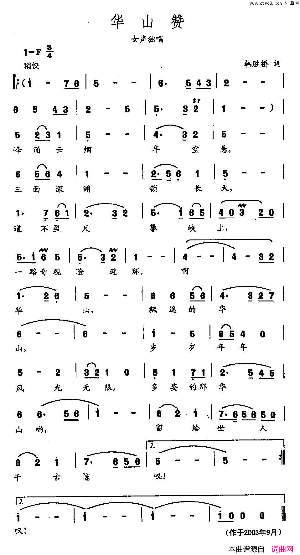 田光歌曲选_467华山赞简谱