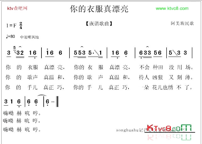 你的衣服真漂亮简谱