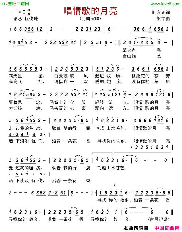 唱情歌的月亮简谱_元腾演唱