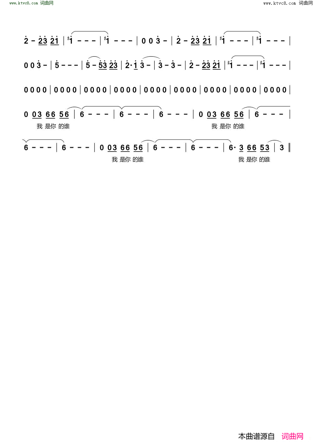 我是你的谁简谱