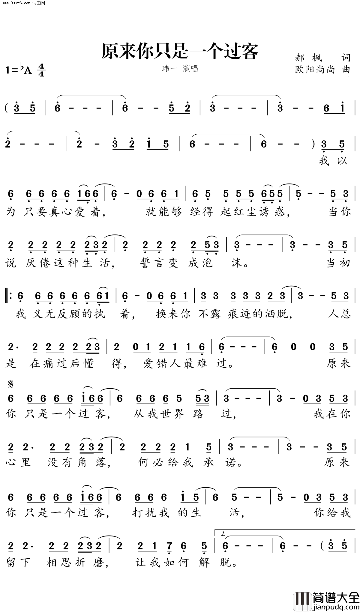 原来你只是一个过客简谱_玮一演唱_郝枫/欧阳尚尚词曲