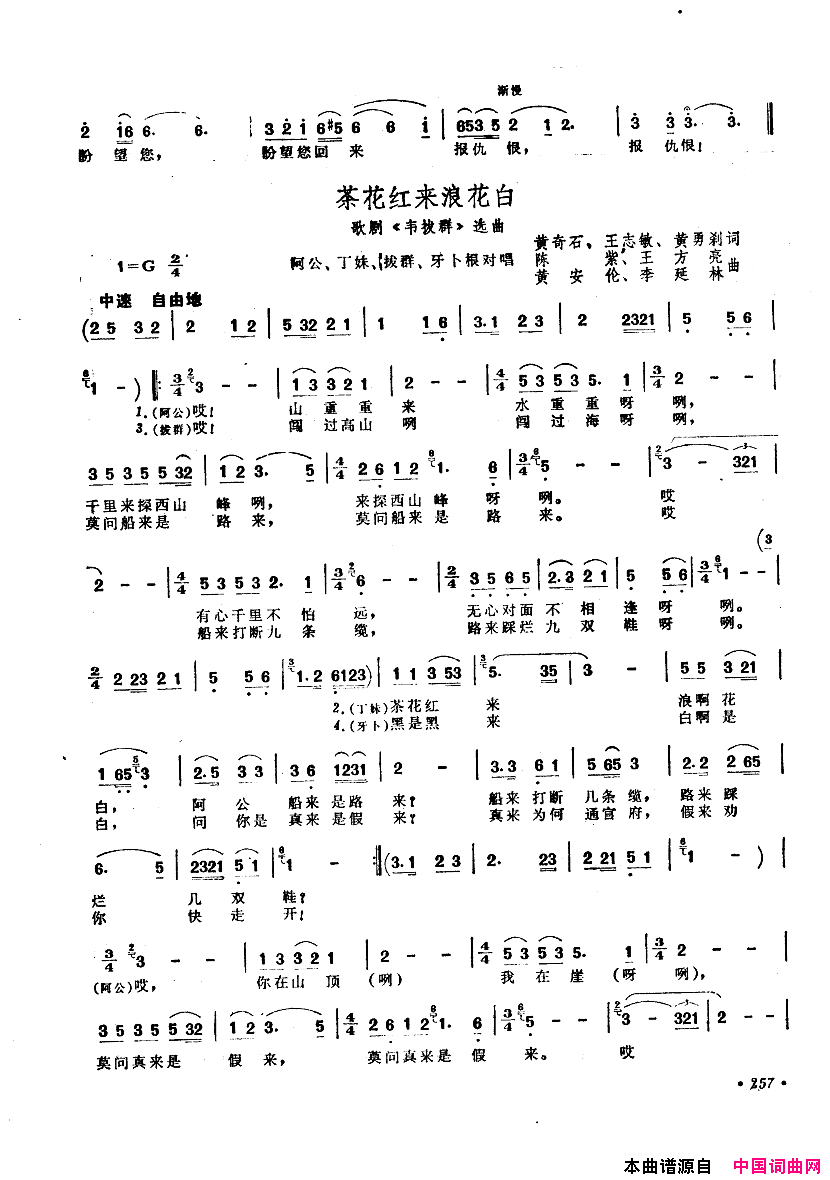 中国歌剧选曲集251_300简谱