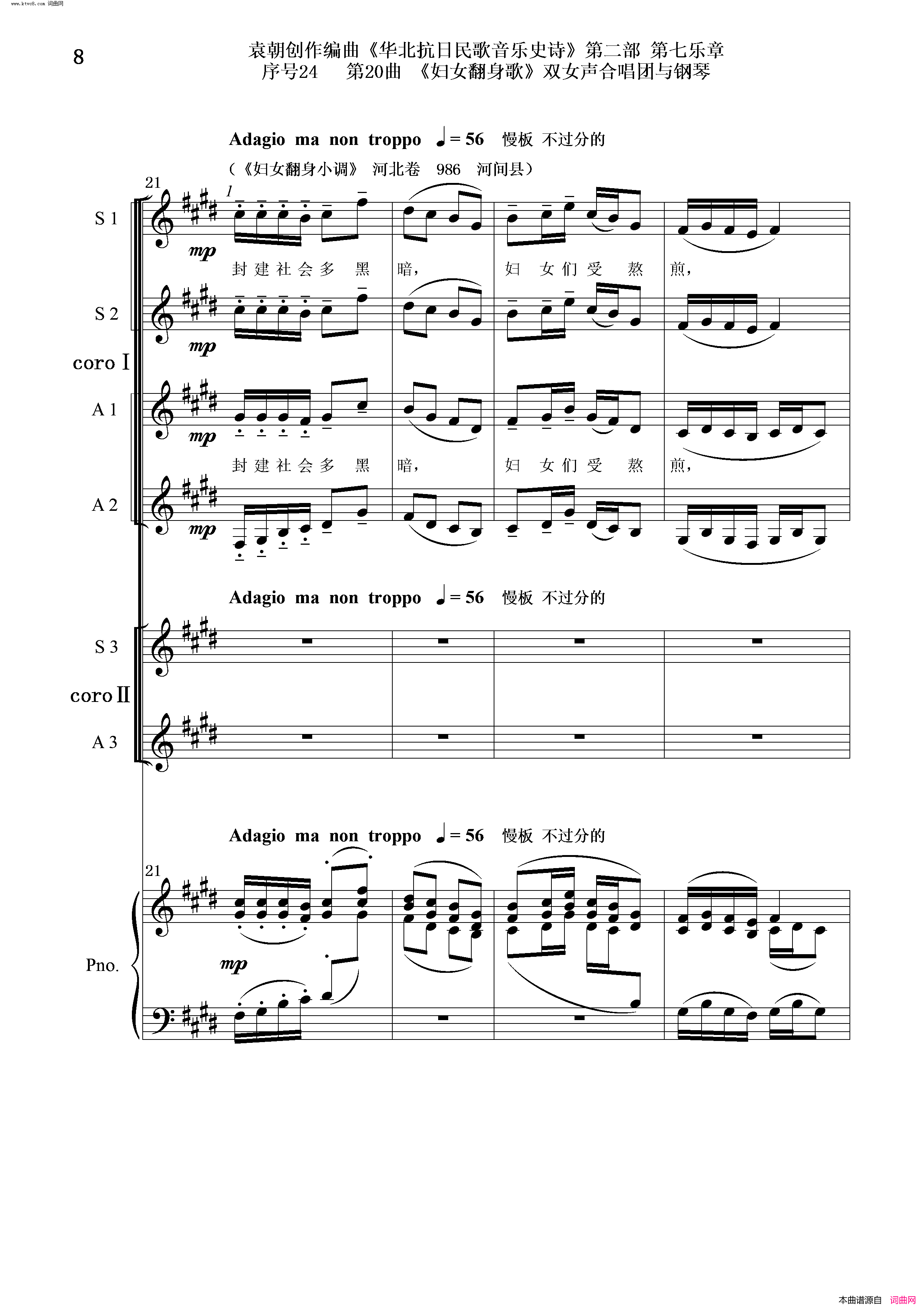 妇女翻身歌序号24第20曲双女声合唱团与钢琴简谱