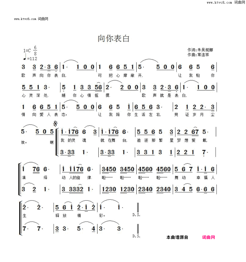 歌声表白简谱_赵春伟张烨演唱_朱吴妮娜/常连祥词曲