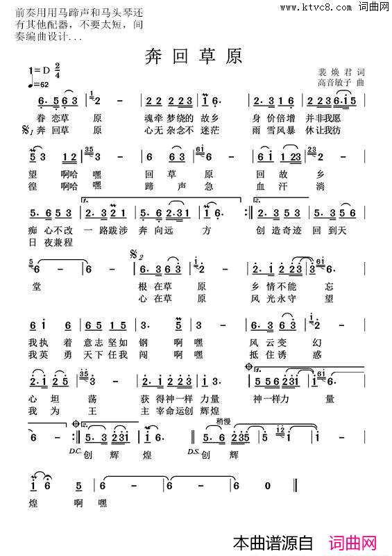 奔回草原简谱_葫芦晓峰演唱_裴焕君/高音敏子词曲