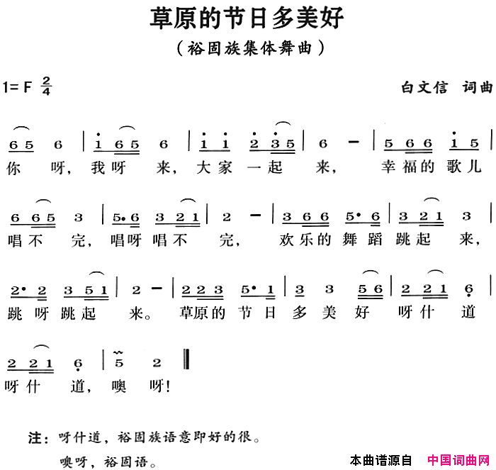 草原的节日多美好简谱