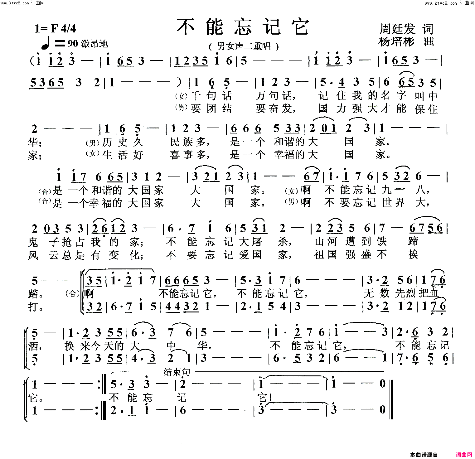 不能忘记它男女声二重唱简谱