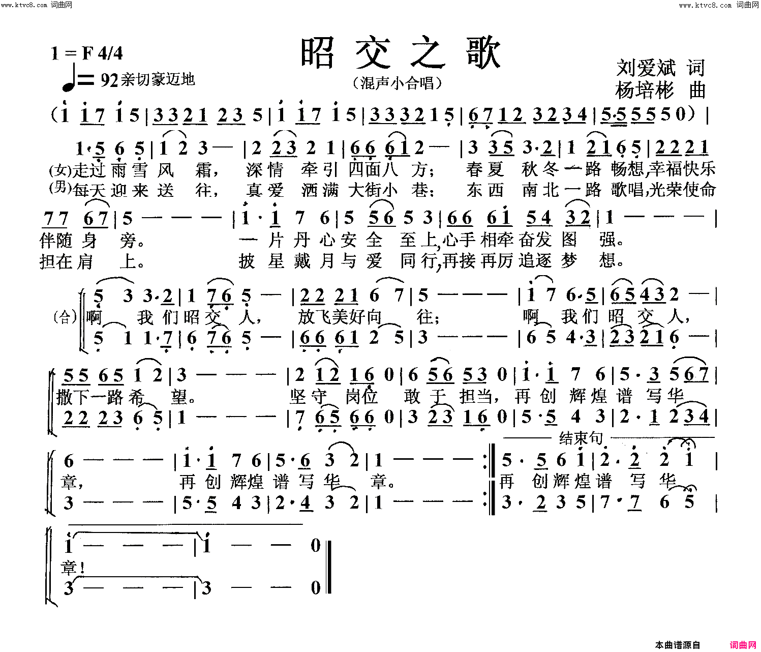 昭交之歌混声小合唱简谱