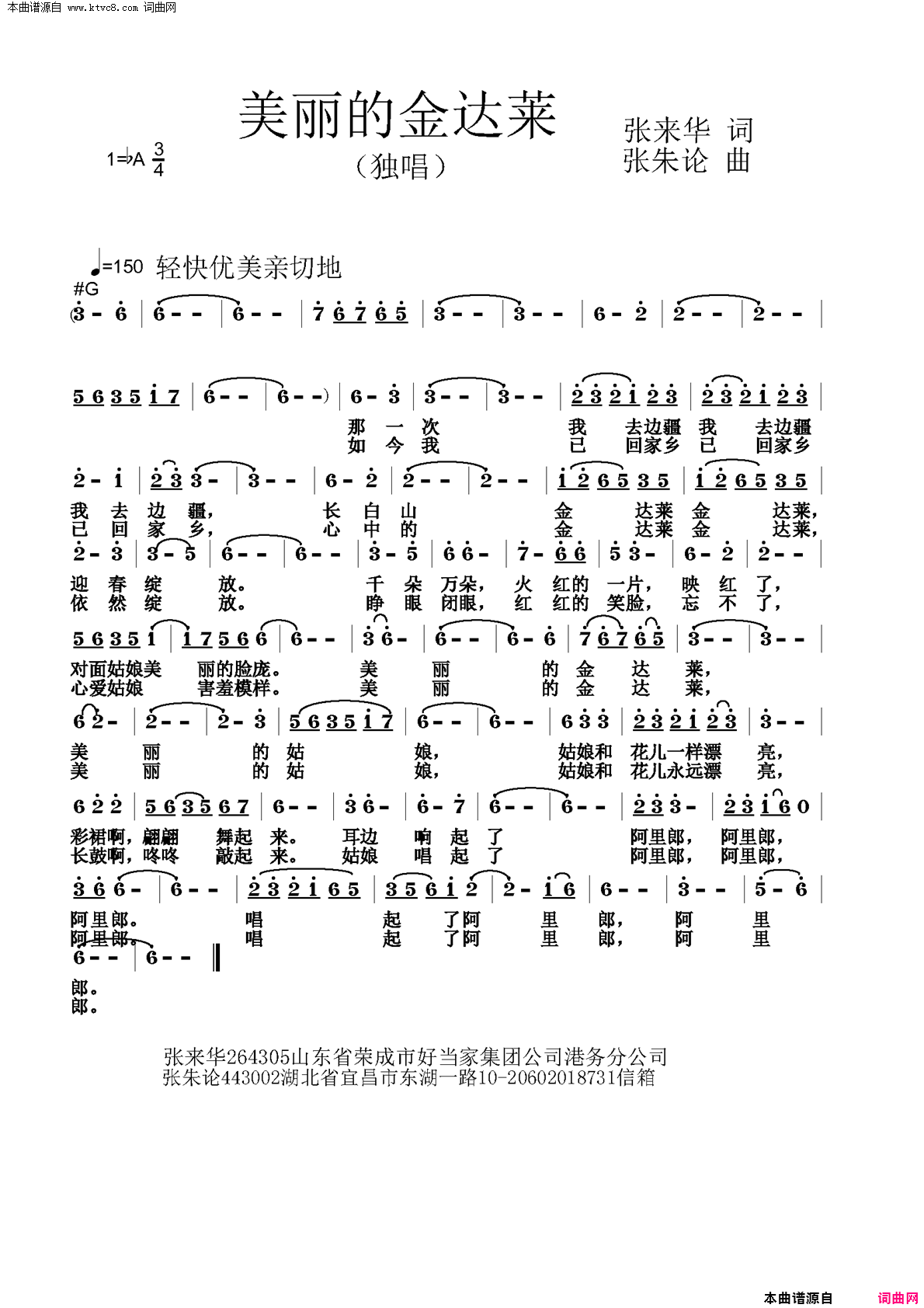 美丽的金达莱简谱_金莲花演唱_张来华/张朱论词曲