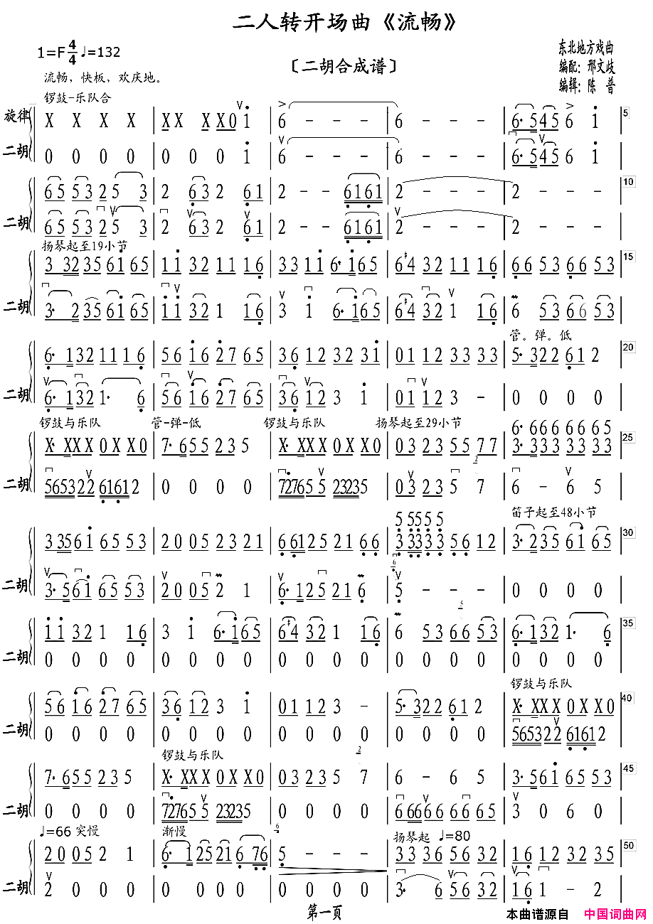 二人转开场曲_流畅_二胡合成谱简谱