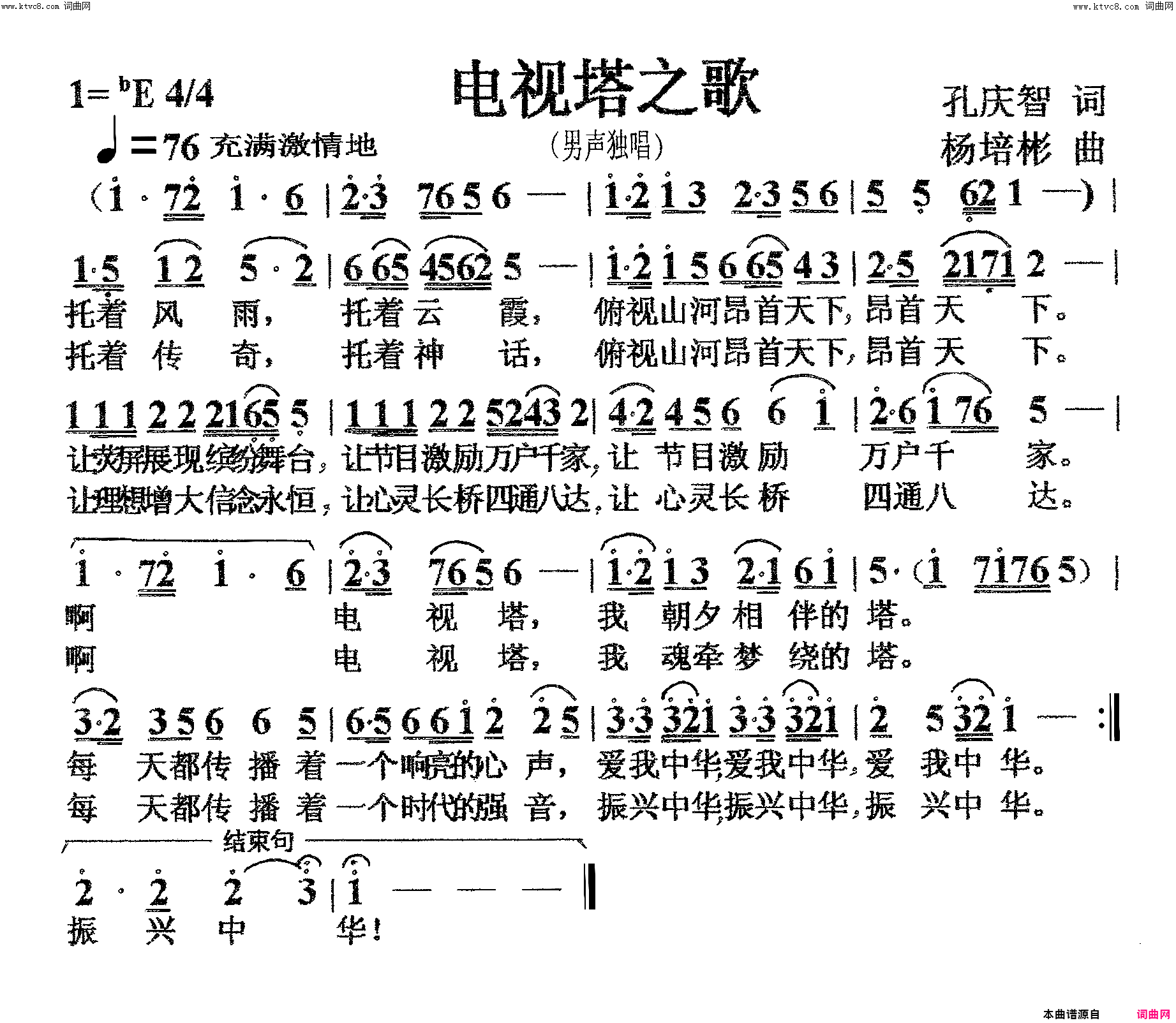 电视塔之歌男声独唱简谱