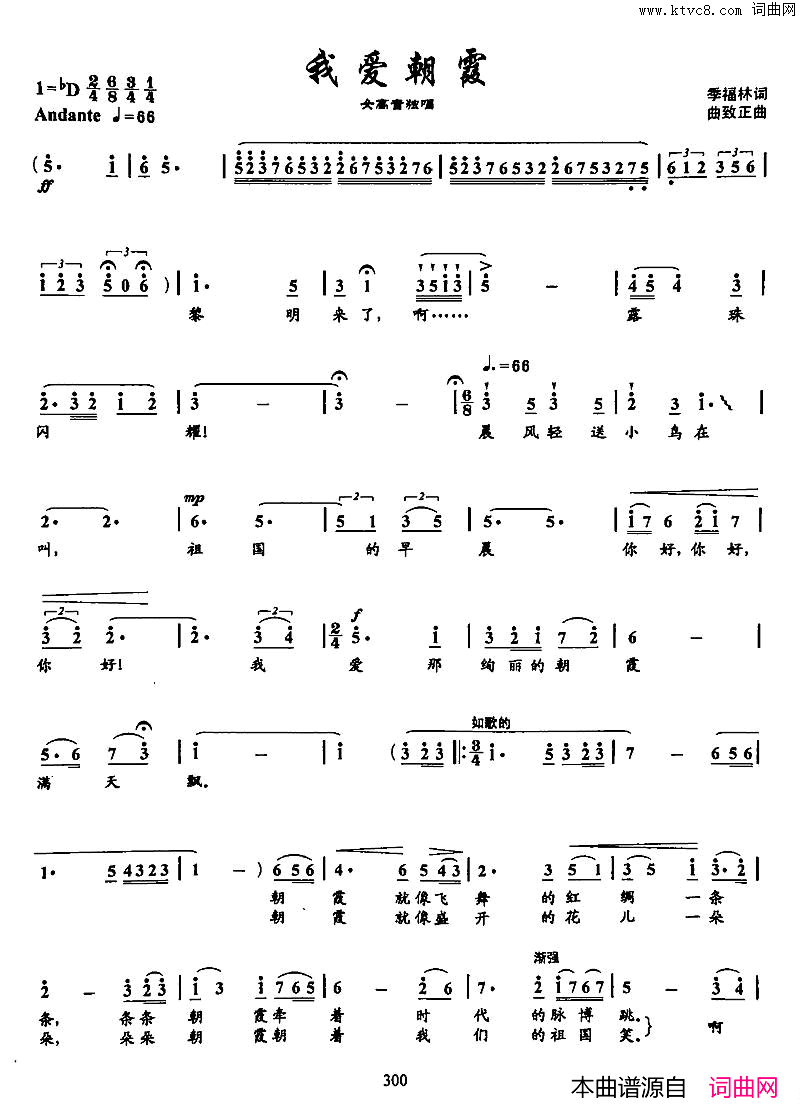 12我爱朝霞双谱简谱