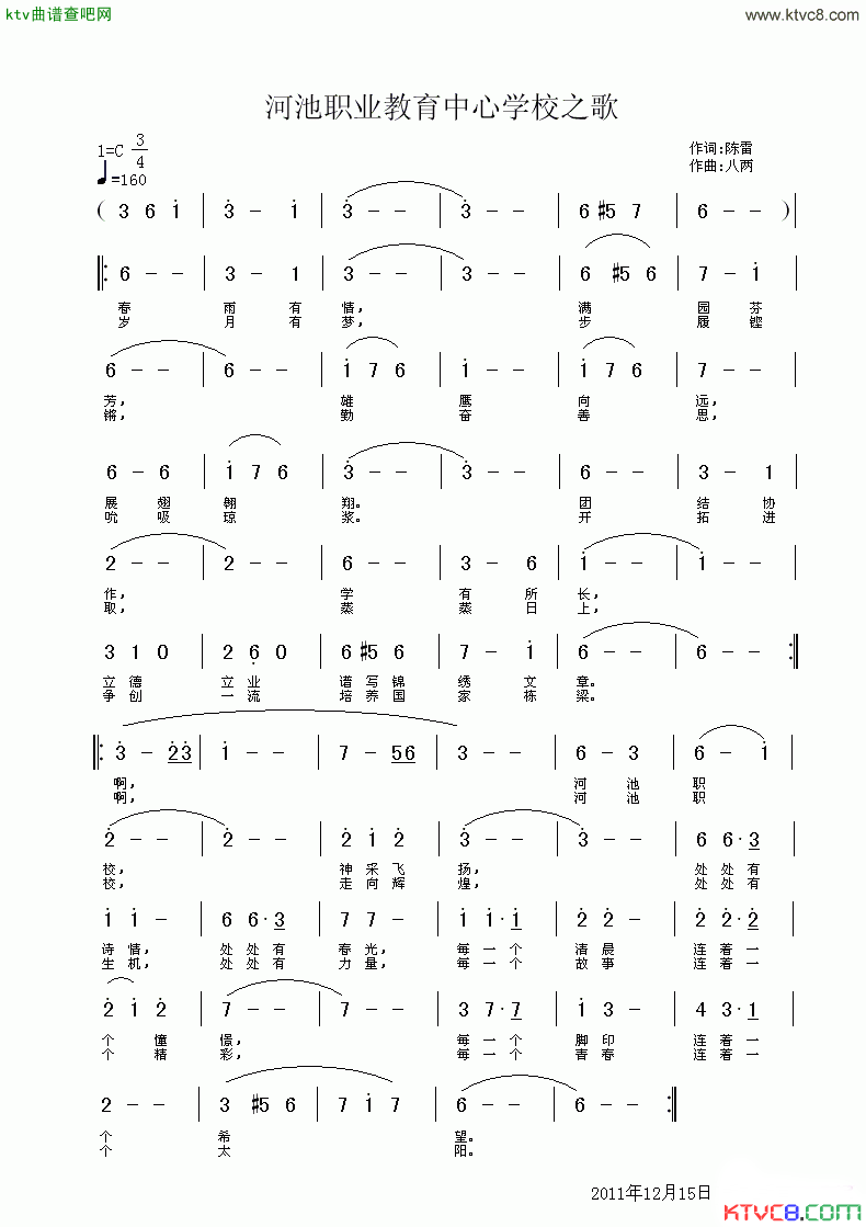 河池职业教育中心学校之歌简谱