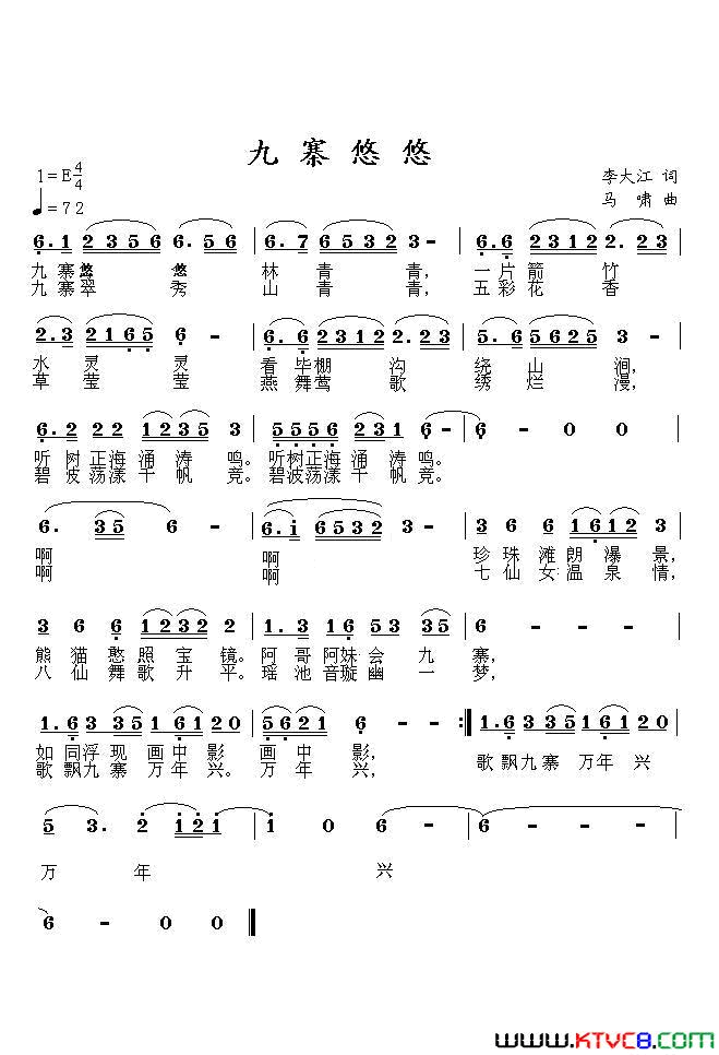 九寨悠悠【二月寒梅唱】简谱_二月寒梅演唱_李大江/马啸词曲