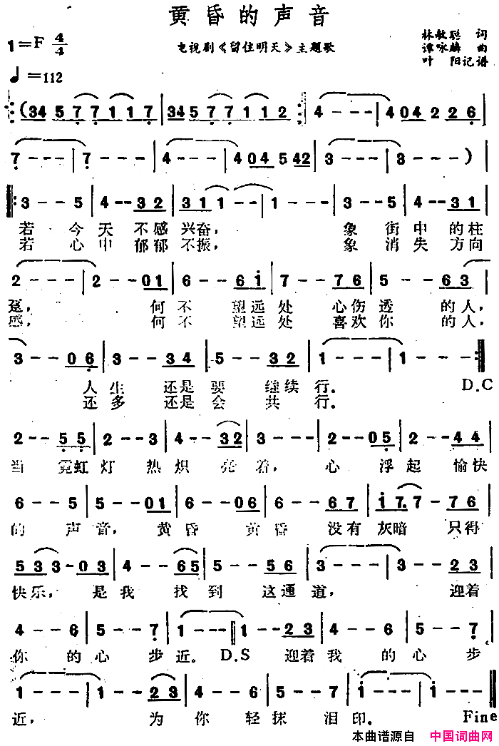 黄昏的声音简谱