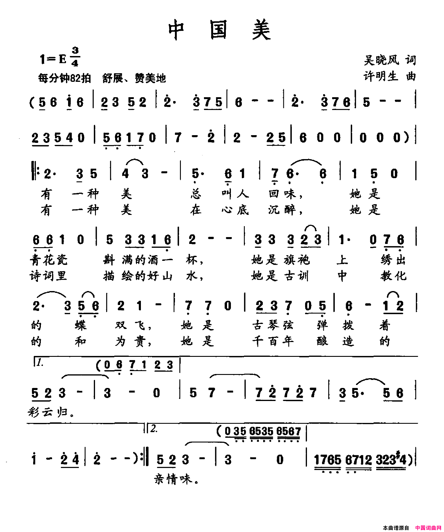中国美简谱_余晶晶演唱_吴晓风/许明生词曲