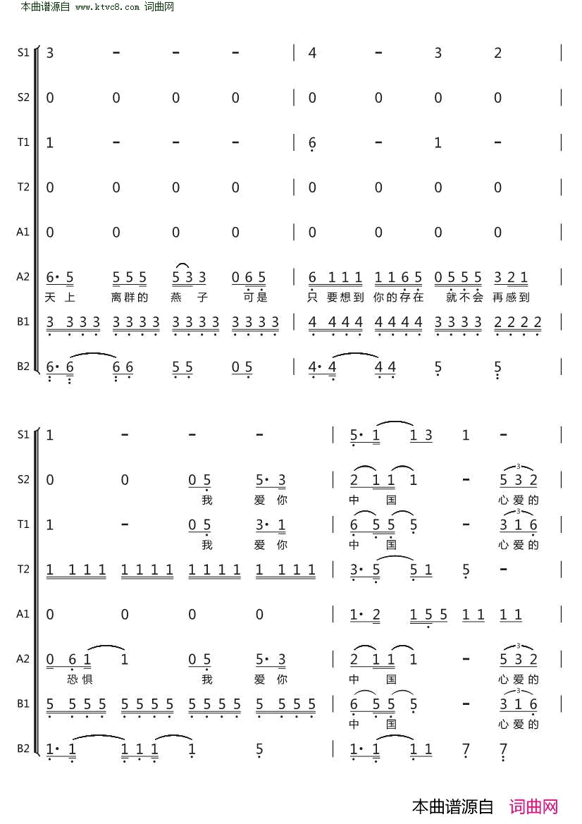 我爱你中国简谱八声部简谱_中央人民广播电台合唱团演唱_汪峰/汪峰词曲