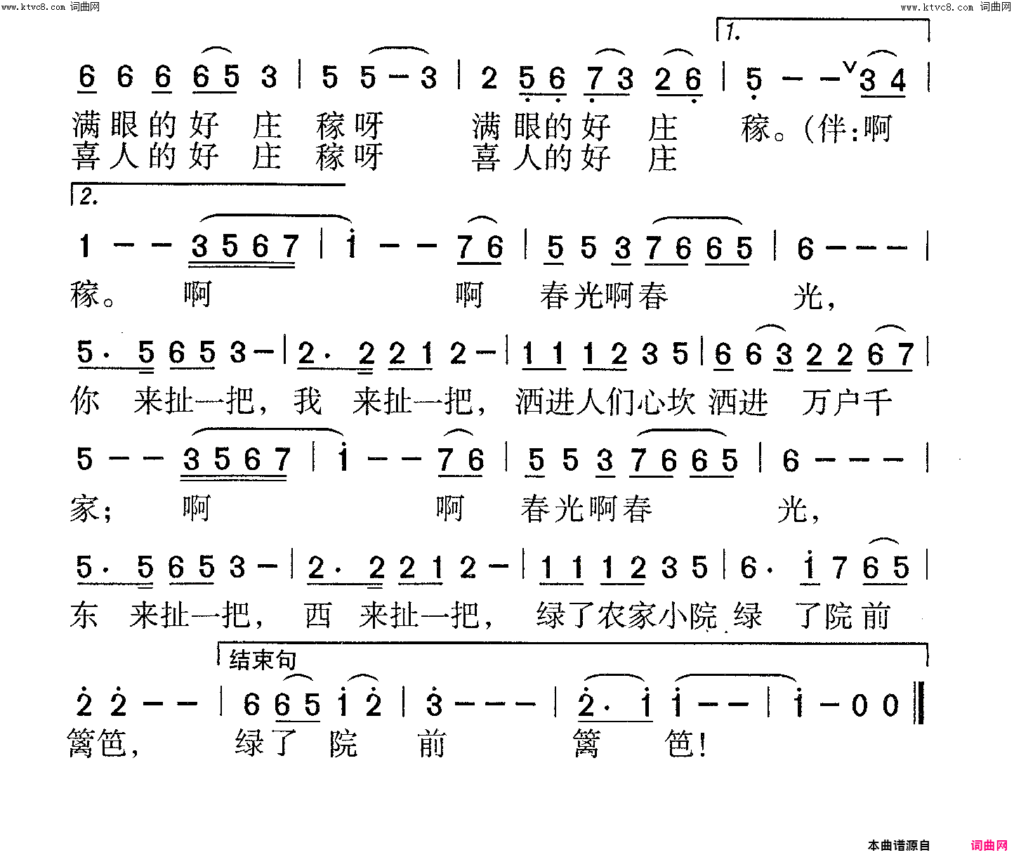 扯一把春光带回家男声独唱简谱