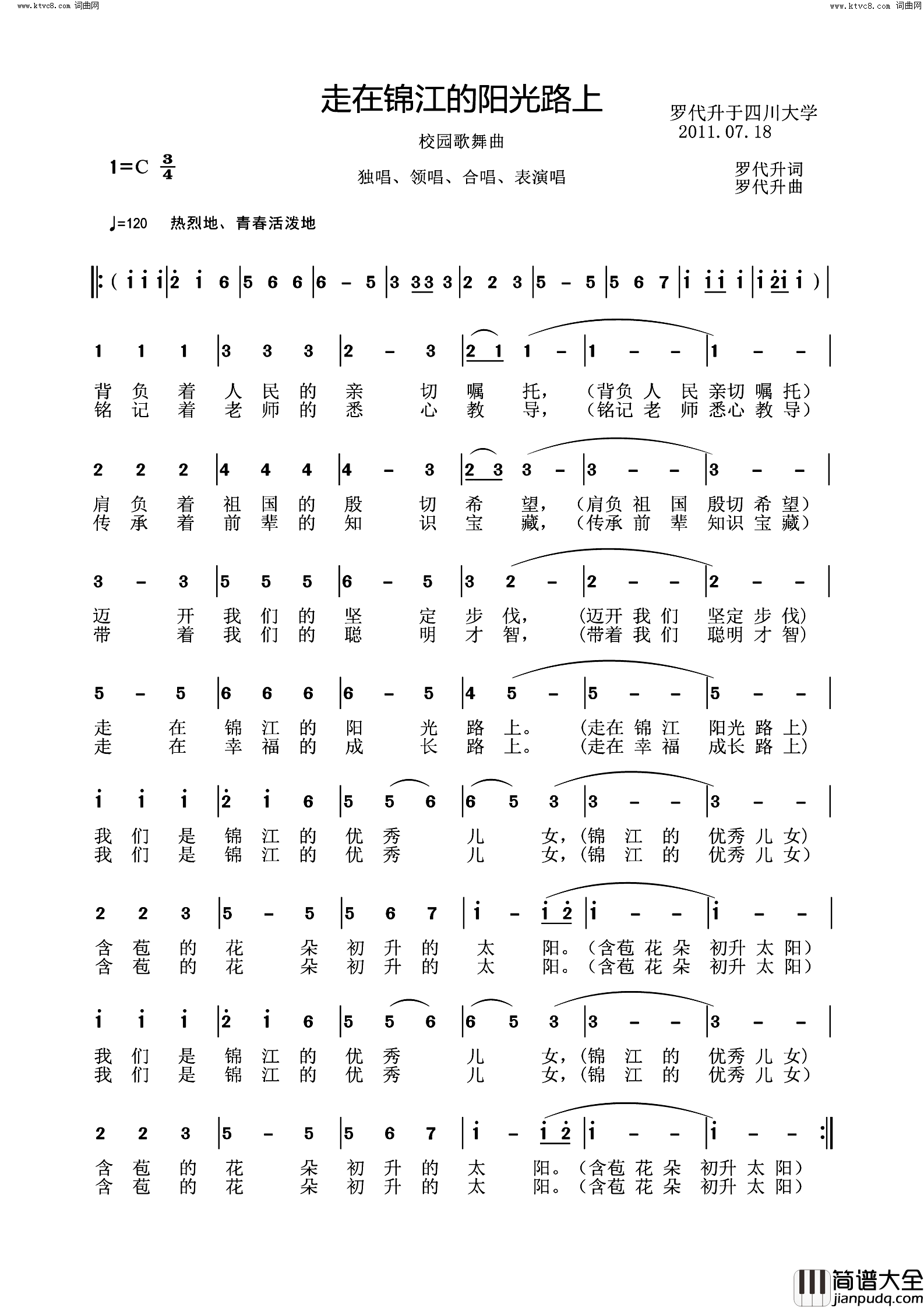 走在锦江的阳光路上简谱