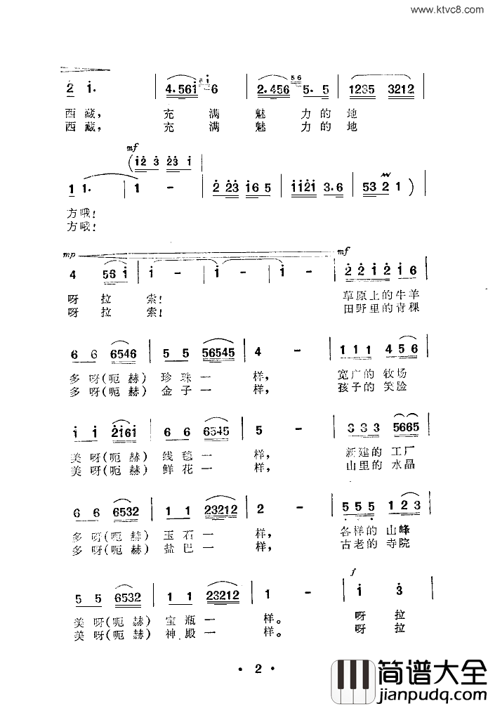 美妙的的西藏简谱_关牧村演唱_纪流/施光南词曲