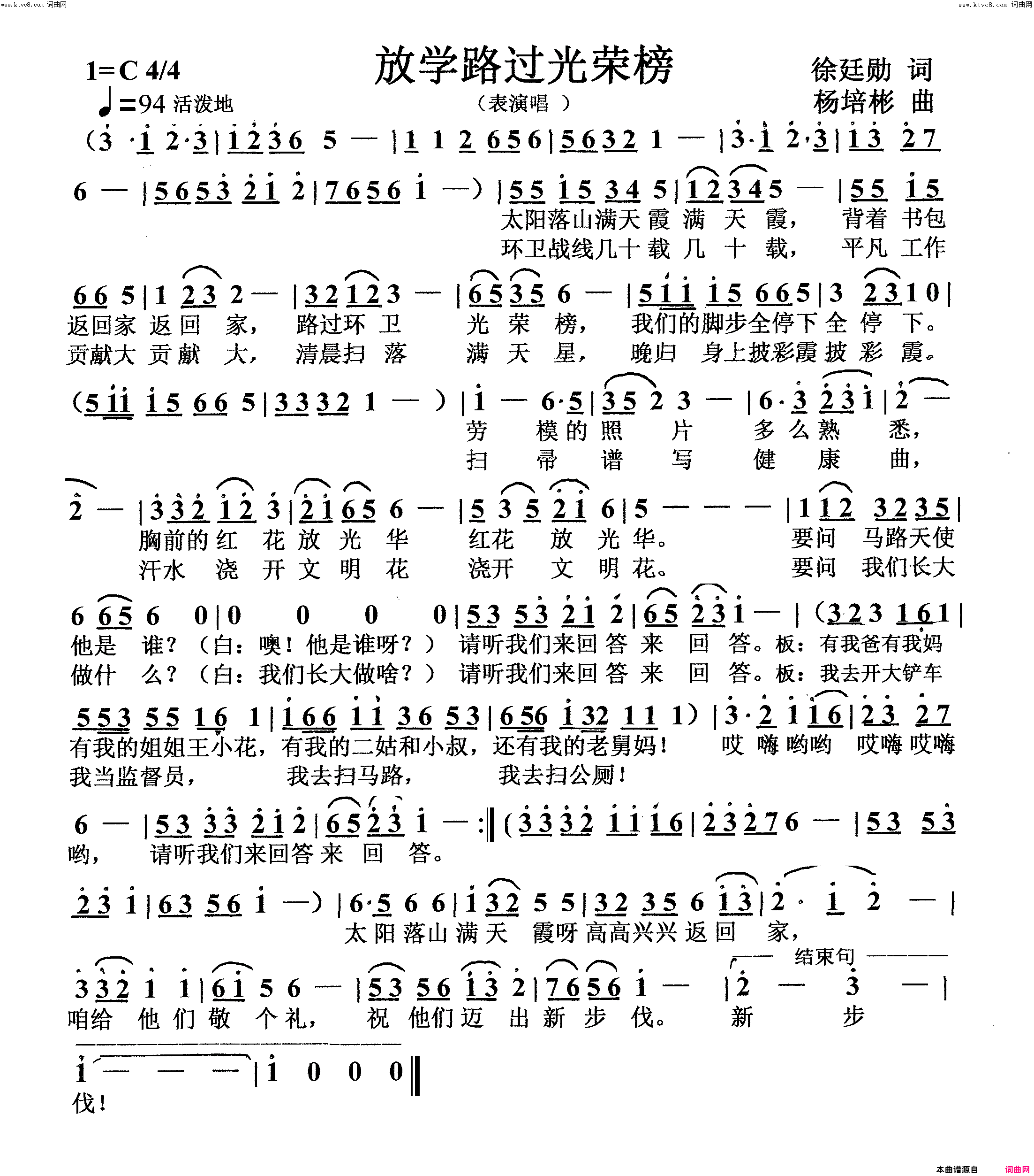 放学路过光荣榜少儿表演唱简谱