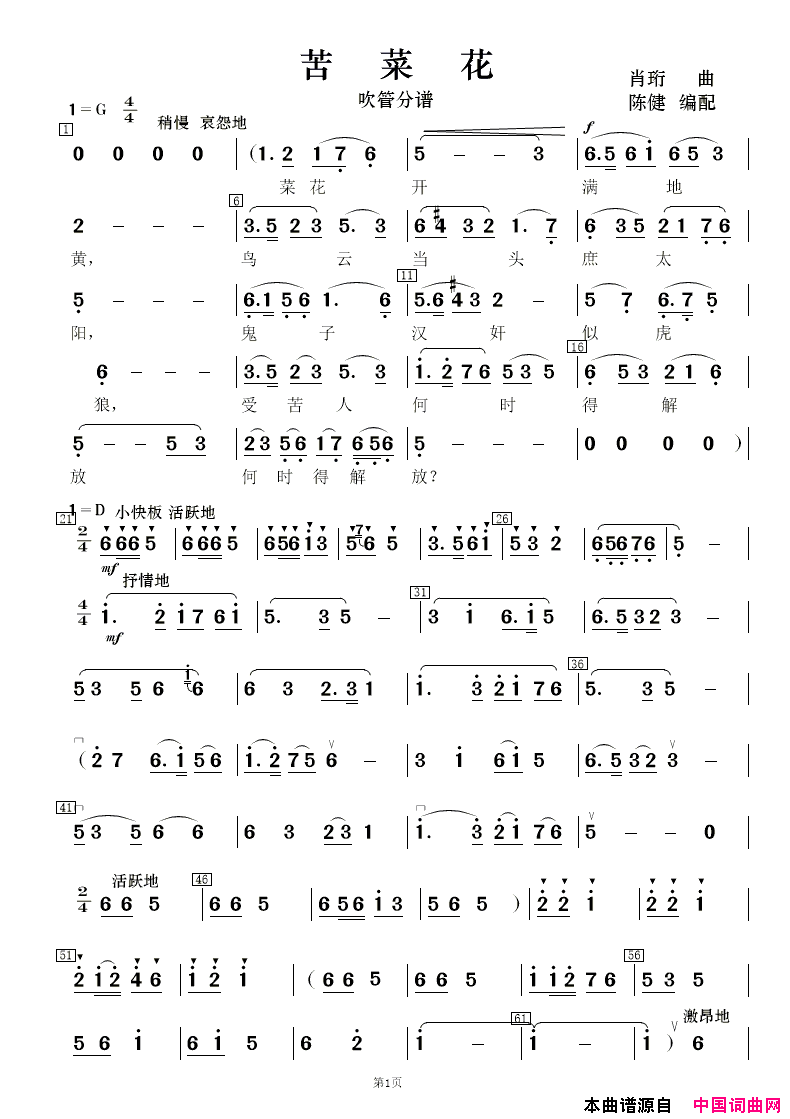 苦菜花民乐合奏总谱及分谱简谱