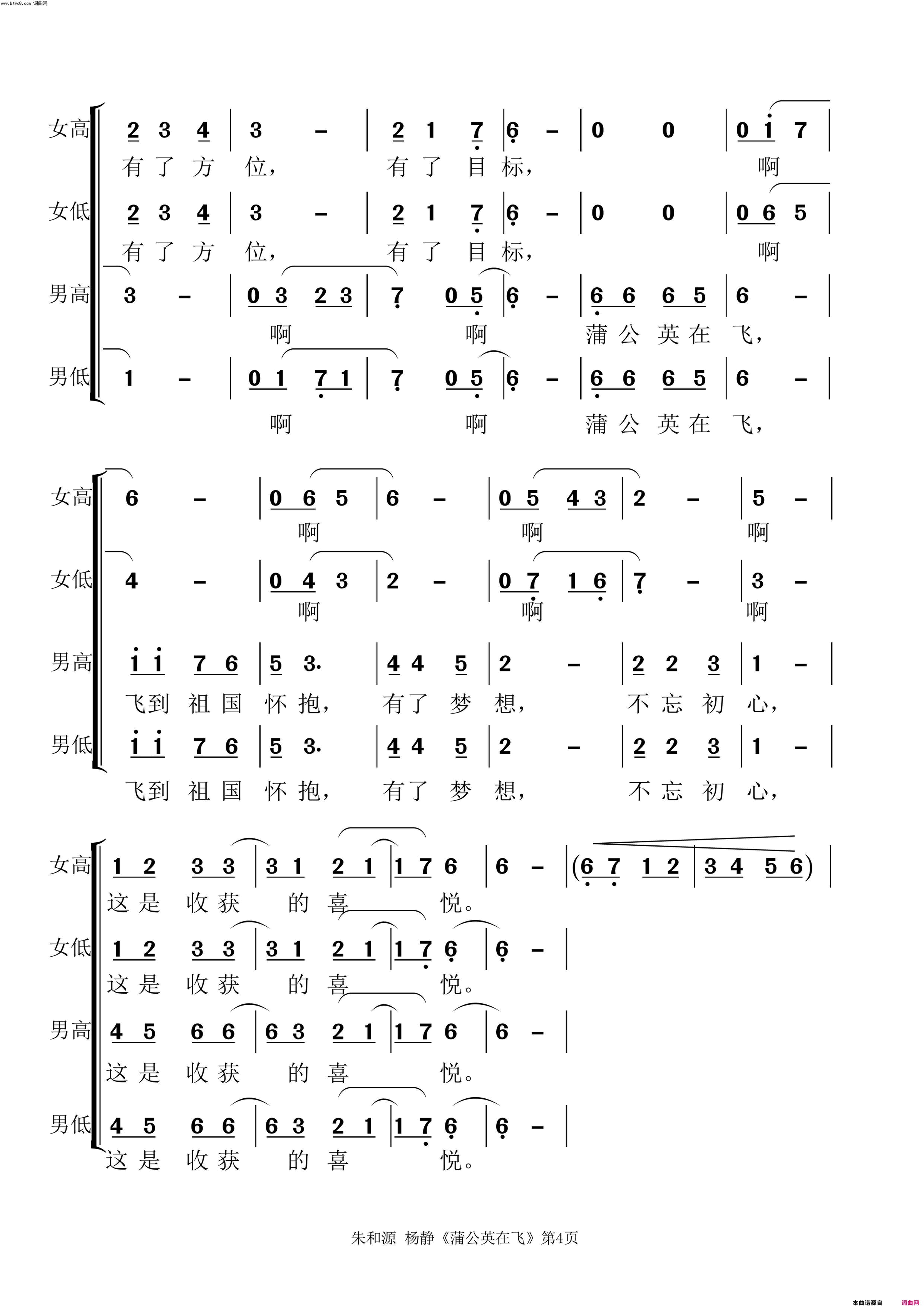 蒲公英在飞混声合唱简谱_陆川县实验中学高中音乐生演唱_朱和源、杨静/朱和源、杨静词曲