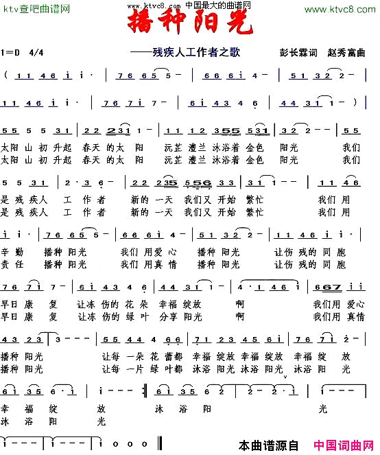 播种阳光彭长霖词赵秀富曲简谱