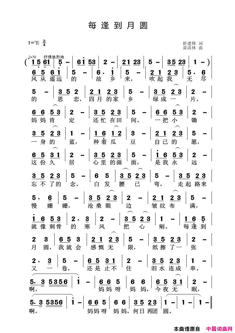 每逢到月圆简谱
