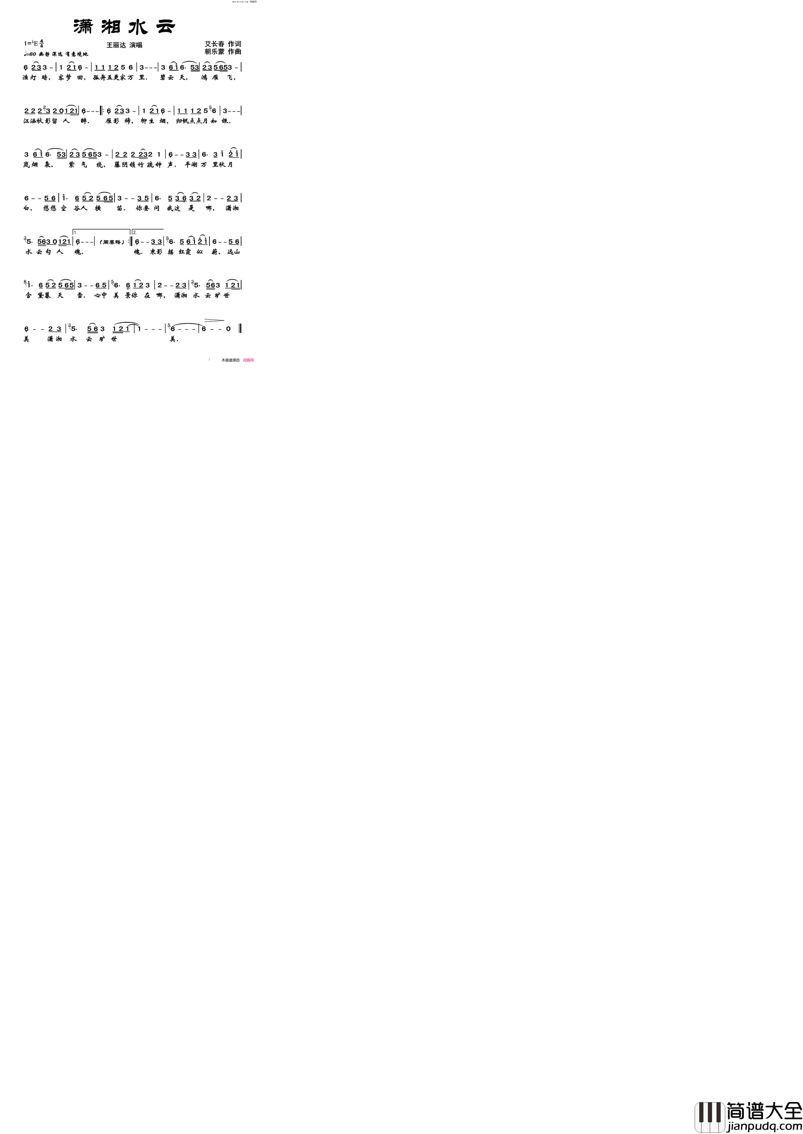 潇湘水云简谱_王丽达演唱_艾长春/朝乐蒙词曲