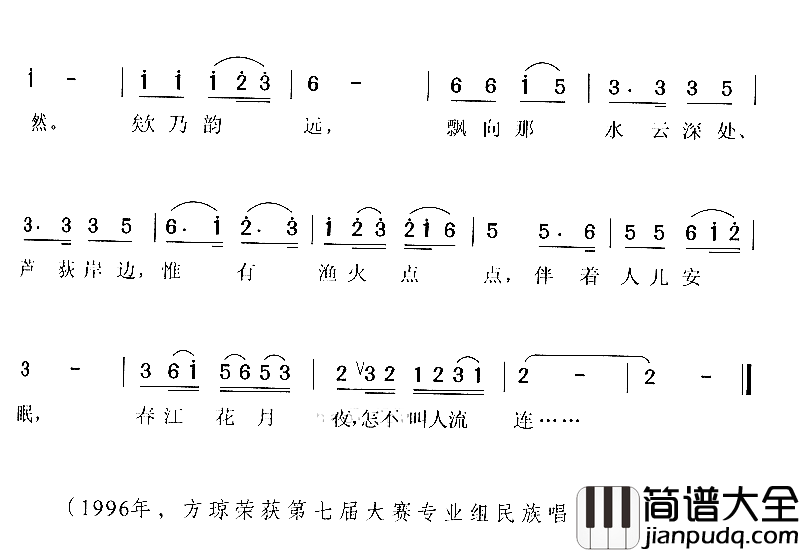 春江花月夜简谱_方琼演唱