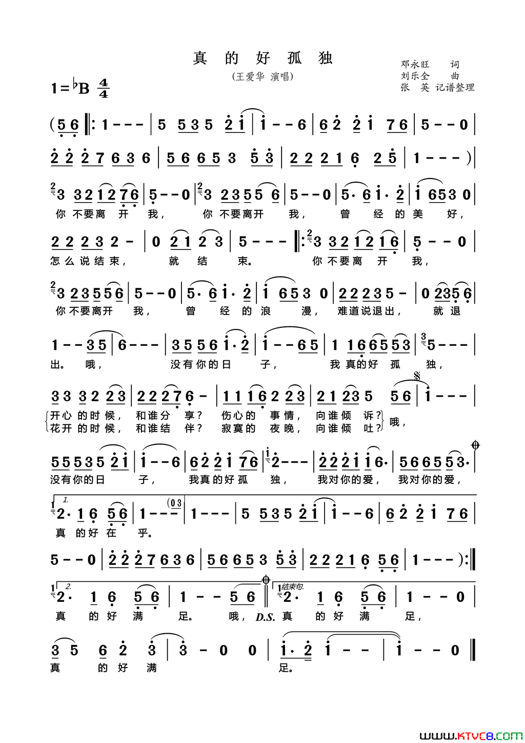 真的好孤独简谱_王爱华演唱_邓永旺/刘乐全词曲