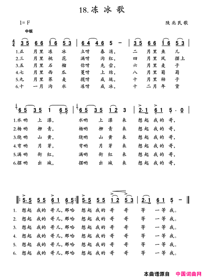 冻冰歌简谱