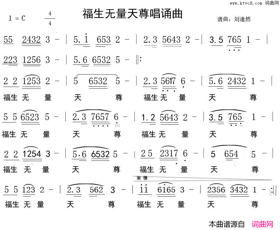 福生无量天尊唱诵曲简谱