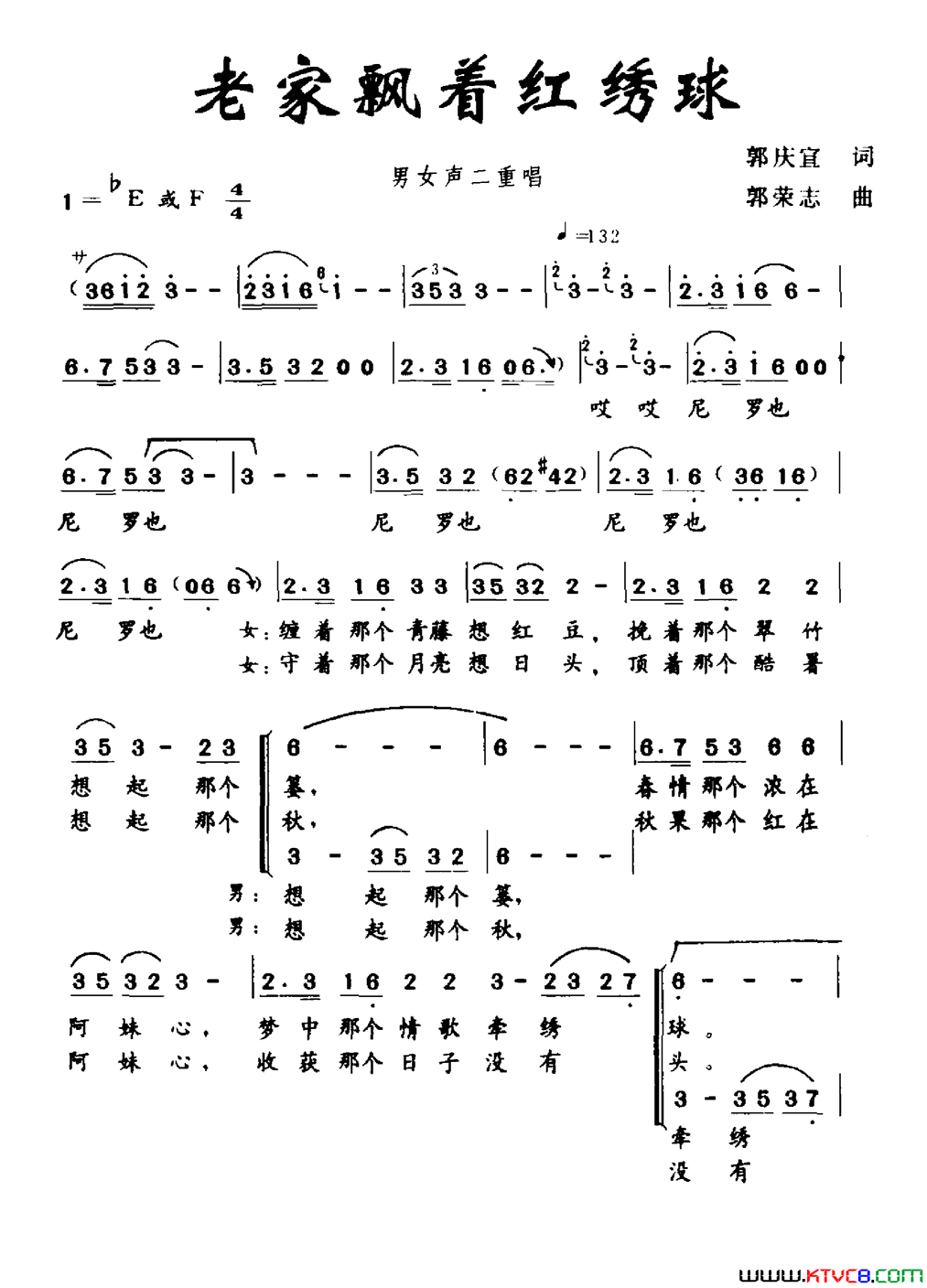 老家飘着红绣球男女声二重唱简谱