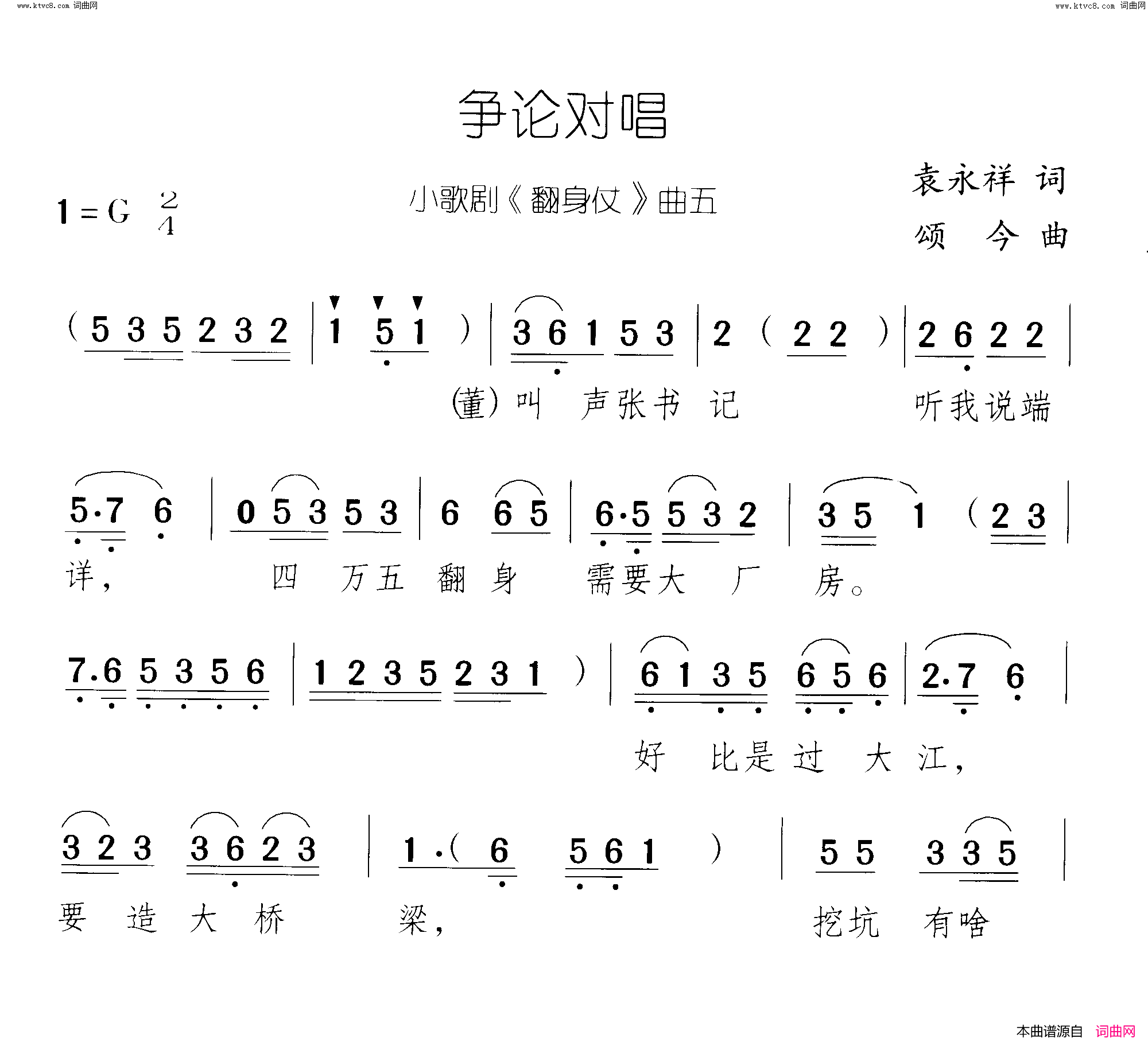 争论对唱翻身仗_小歌剧_曲04_05简谱