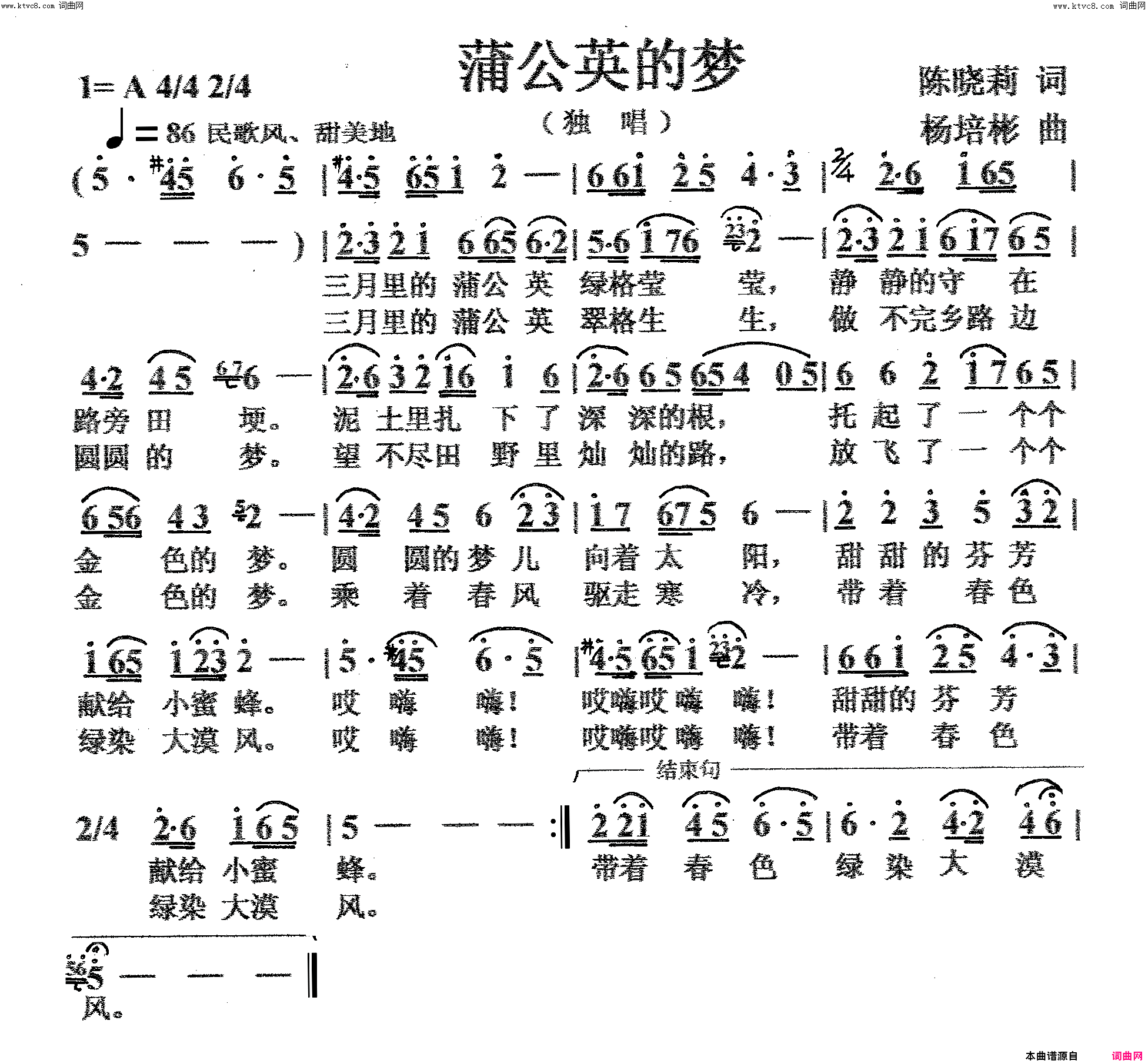 蒲公英的梦独唱简谱