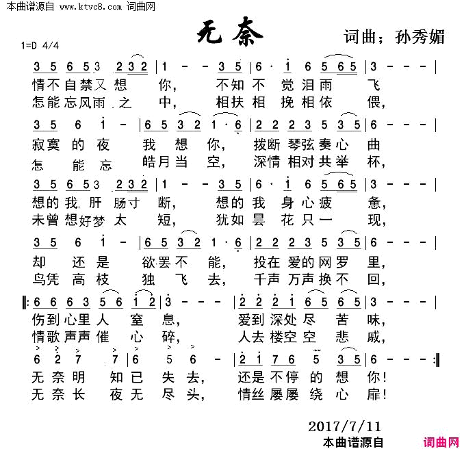 无奈简谱_王觉演唱_孙秀媚/孙秀媚词曲