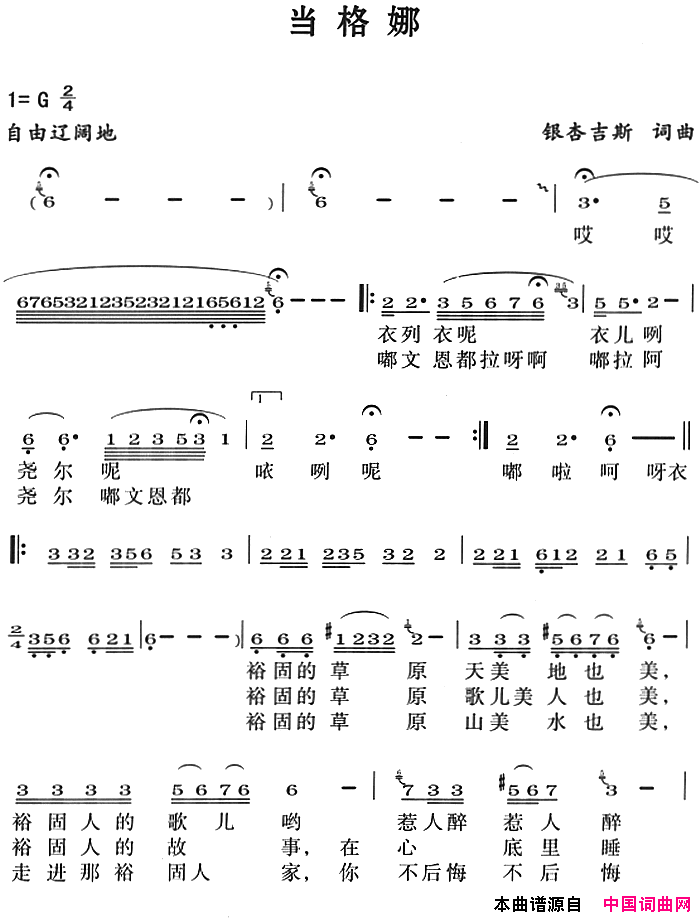 当格娜简谱