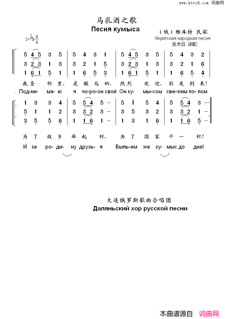 马乳酒之歌Песнякумыса中俄简谱马乳酒之歌Песня_кумыса中俄简谱简谱